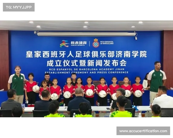 西班牙人俱乐部正式宣布在中国济南设立足球学院培养新一代球员 西班牙人俱乐部正式宣布在中国济南设立足球学院培养新一代球员